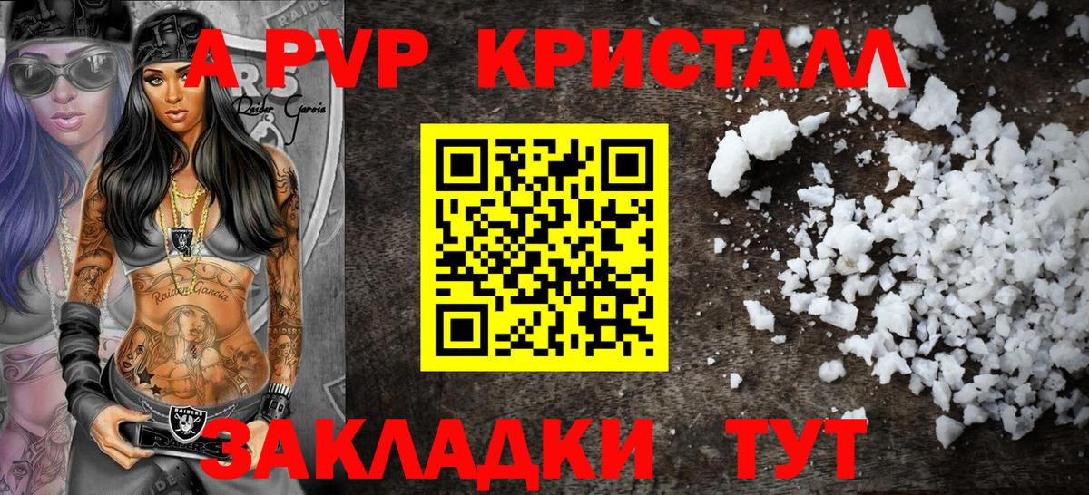 A-PVP кристаллы Ливны
