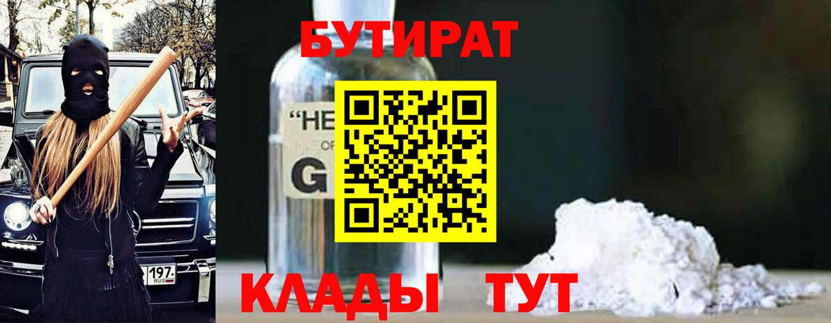 БУТИРАТ Butirat Ливны