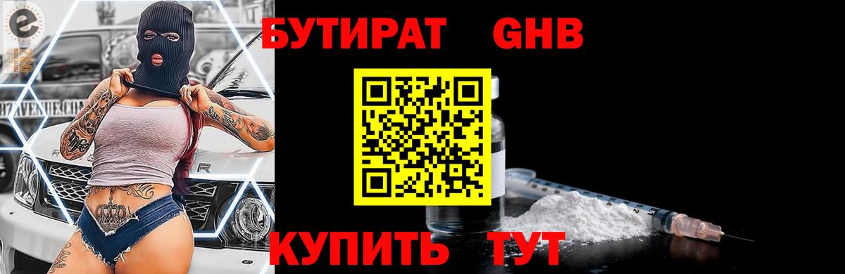 БУТИРАТ  Бутират оксана  Вход с VPN  Ливны 