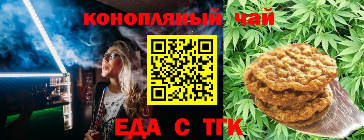Ливны  Печенье с ТГК конопля  Вход с VPN 