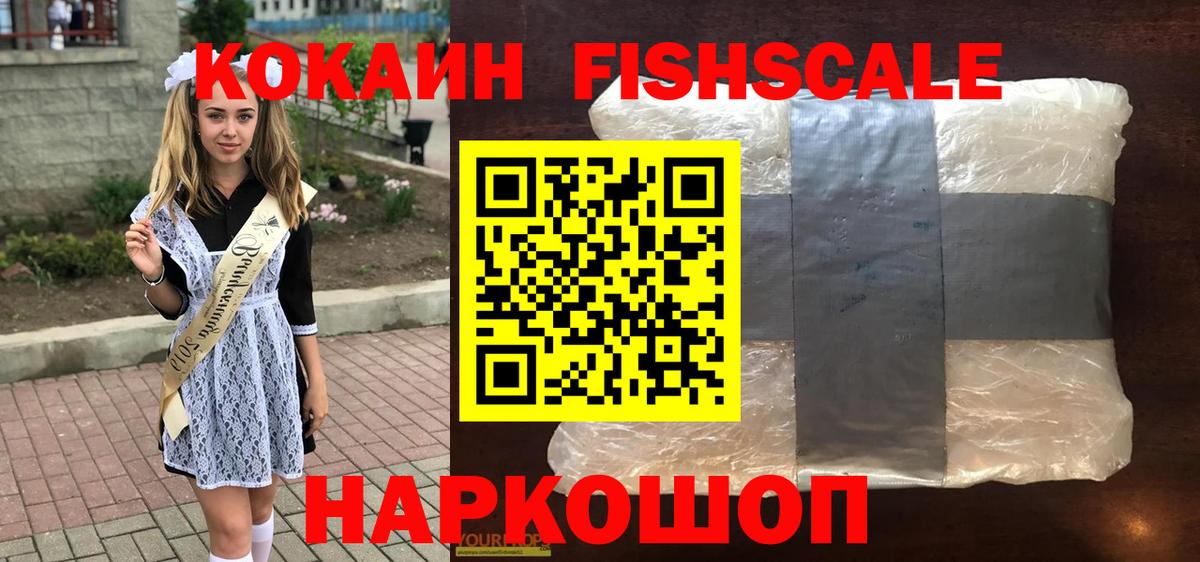 Cocaine FishScale  КОКАИН  Ливны  Кокаин Columbia 
