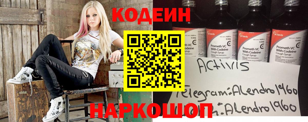 Кодеин напиток Lean (лин) Ливны