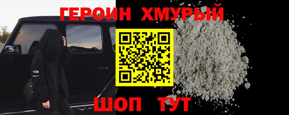 ГЕРОИН белый Ливны