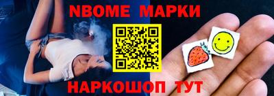 марки nbome Апрелевка