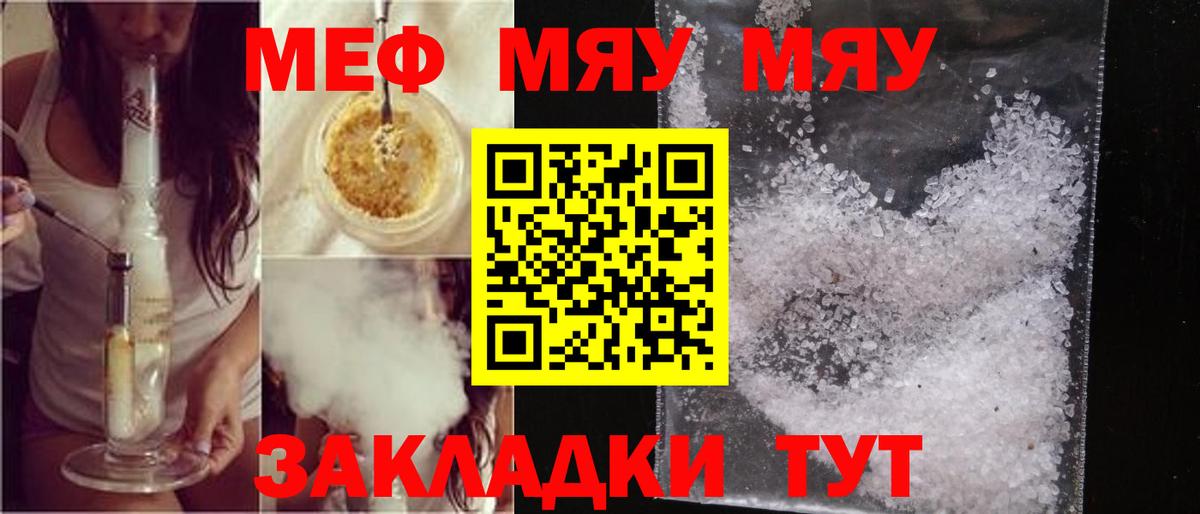 МЯУ-МЯУ 4 MMC  МЕФ  Ливны  Мефедрон  Мефедрон мука 