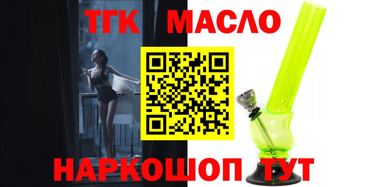 ТГК гашишное масло Ливны